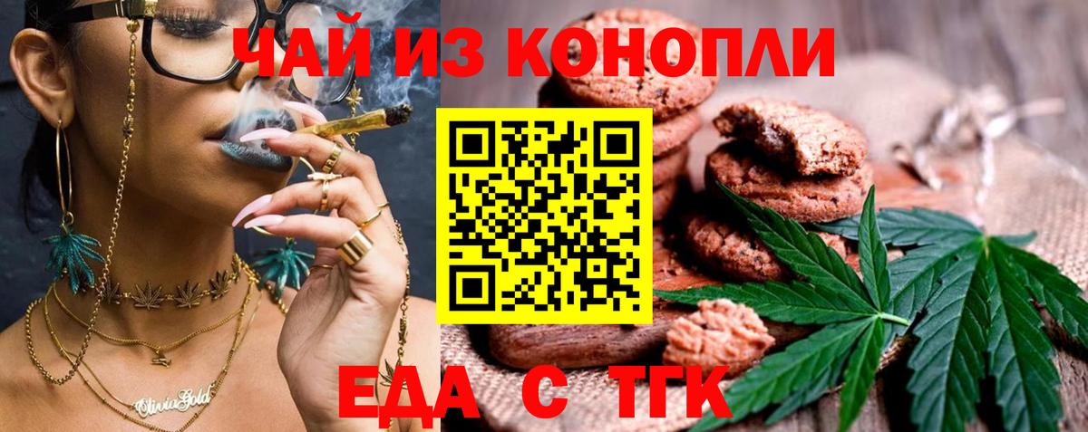 Печенье с ТГК марихуана Десногорск