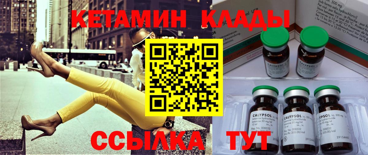 Кетамин ketamine Десногорск