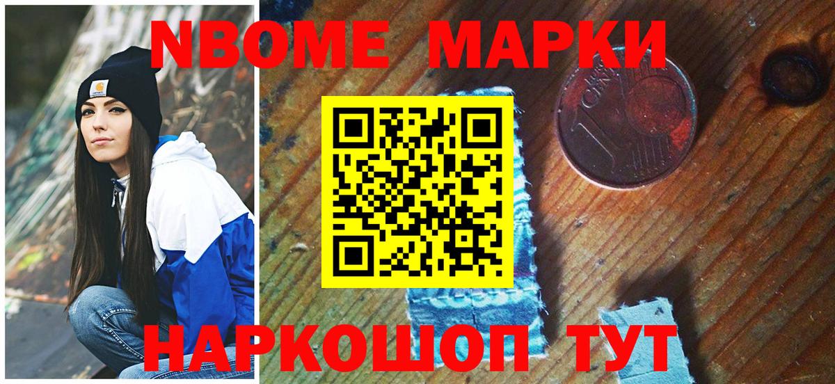 Марки NBOMe 1,5мг Десногорск